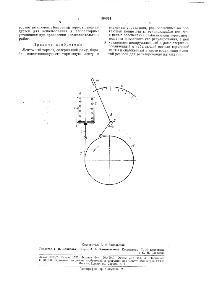 Ленточный тормоз (патент 184074)