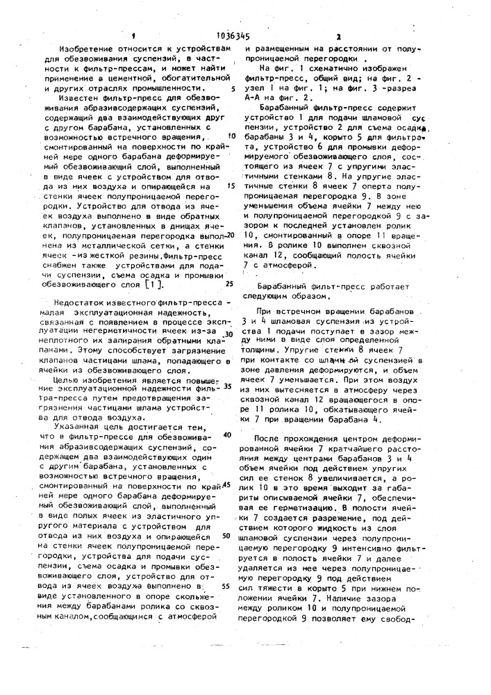 Фильтр-пресс для обезвоживаня абразивосодержащих суспензий (патент 1036345)