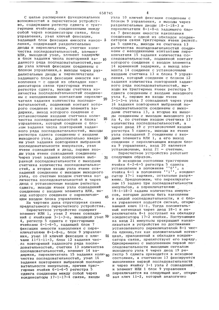 Пересчетное устройство (патент 658745)
