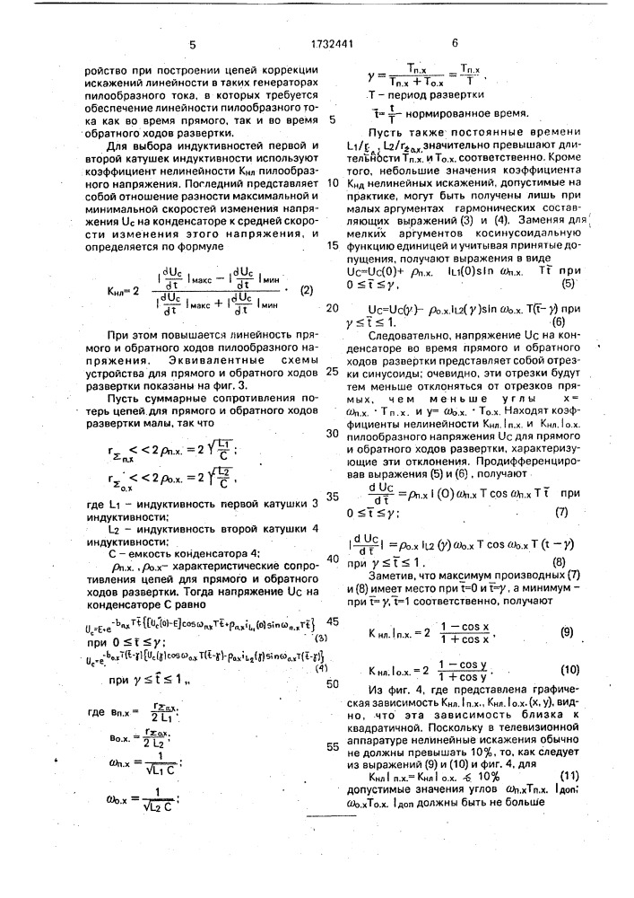 Генератор пилообразных колебаний (патент 1732441)