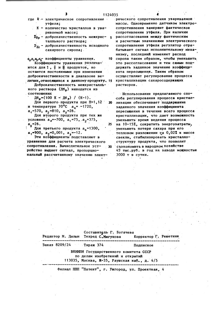 Способ регулирования процесса кристаллизации сахаросодержащих растворов (патент 1124035)