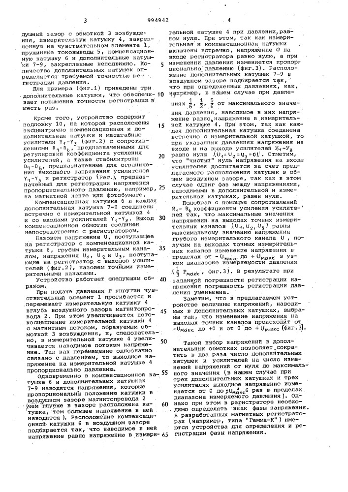 Устройство для регистрации давления (патент 994942)