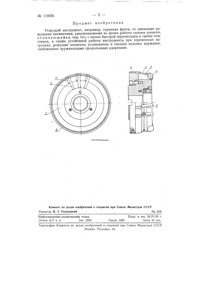 Режущий инструмент (патент 119056)