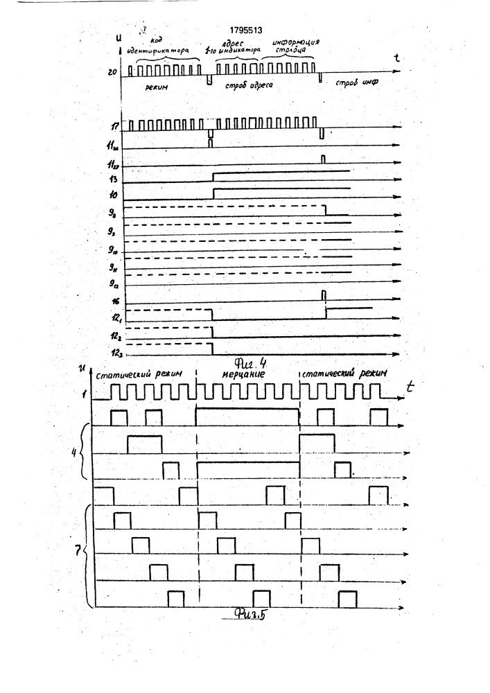 Устройство для индикации (патент 1795513)