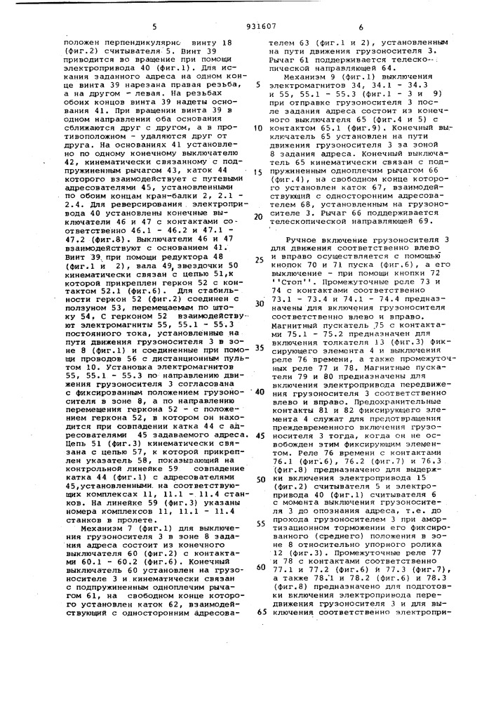 Устройство для адресования грузоносителя (патент 931607)