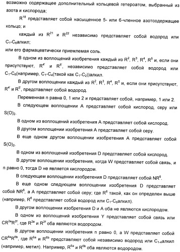 Производные 7-(2-амино-1-гидрокси-этил)-4-гидроксибензотиазол-2(3н)-она в качестве агонистов  2-адренергических рецепторов (патент 2406723)