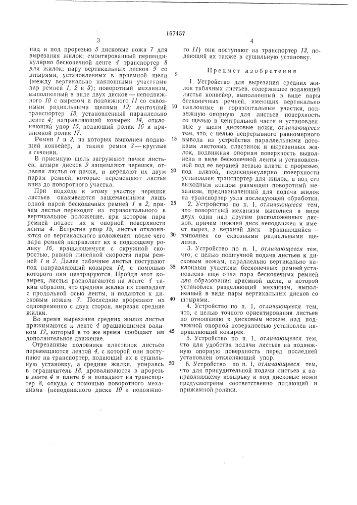 Патент ссср  167457 (патент 167457)