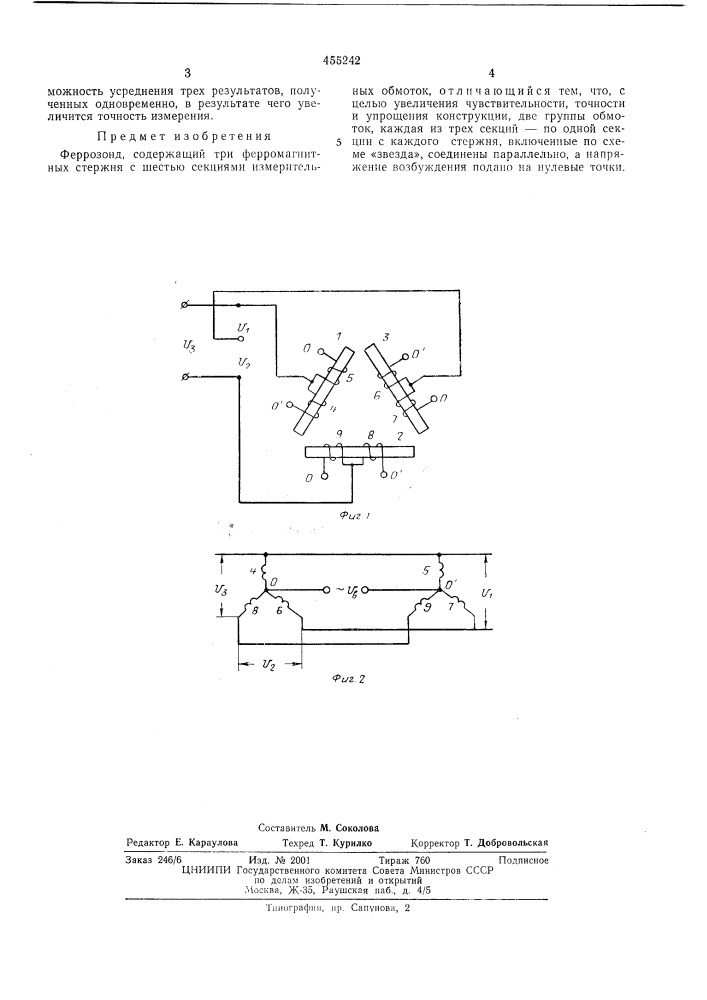 Феррозонд (патент 455242)