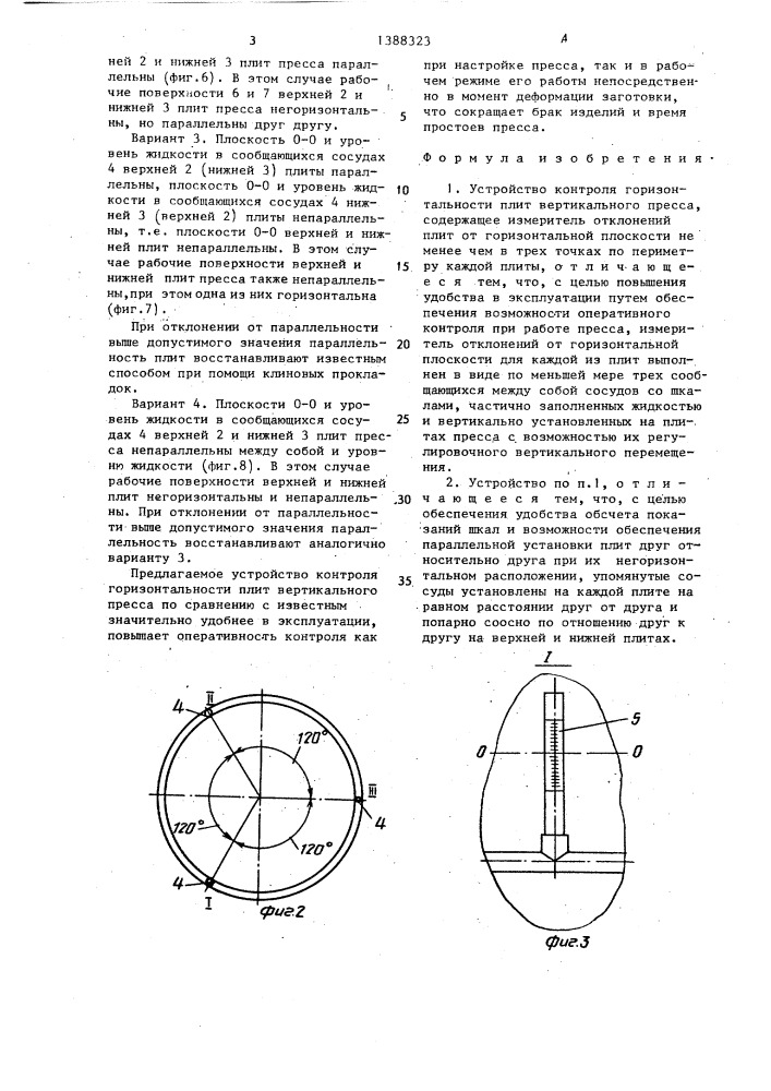 Устройство контроля горизонтальности плит вертикального пресса (патент 1388323)
