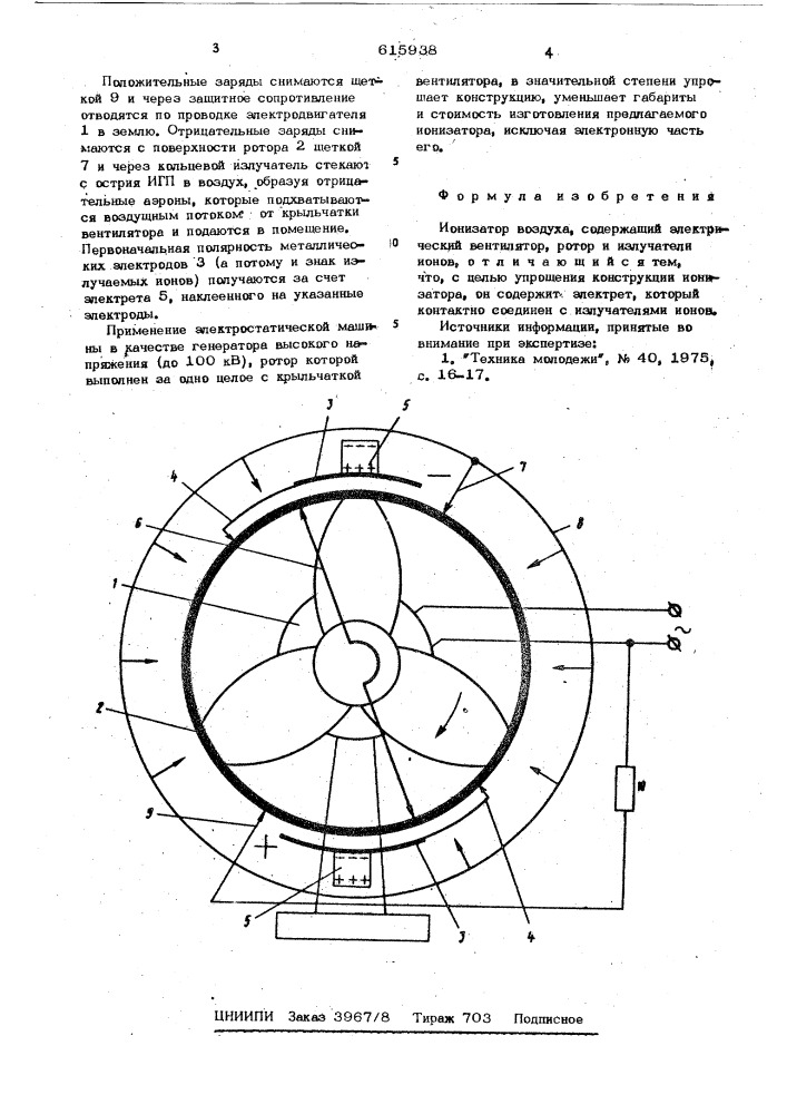 Ионизатор воздуха (патент 615938)