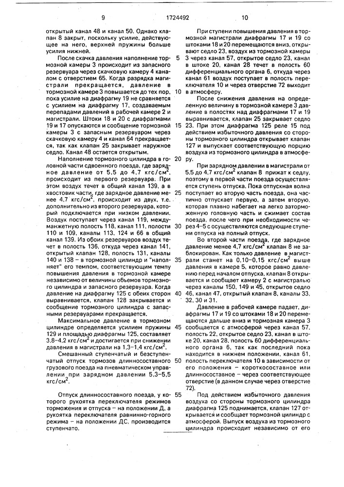 Электровоздухораспределитель тормоза железнодорожного транспортного средства (патент 1724492)