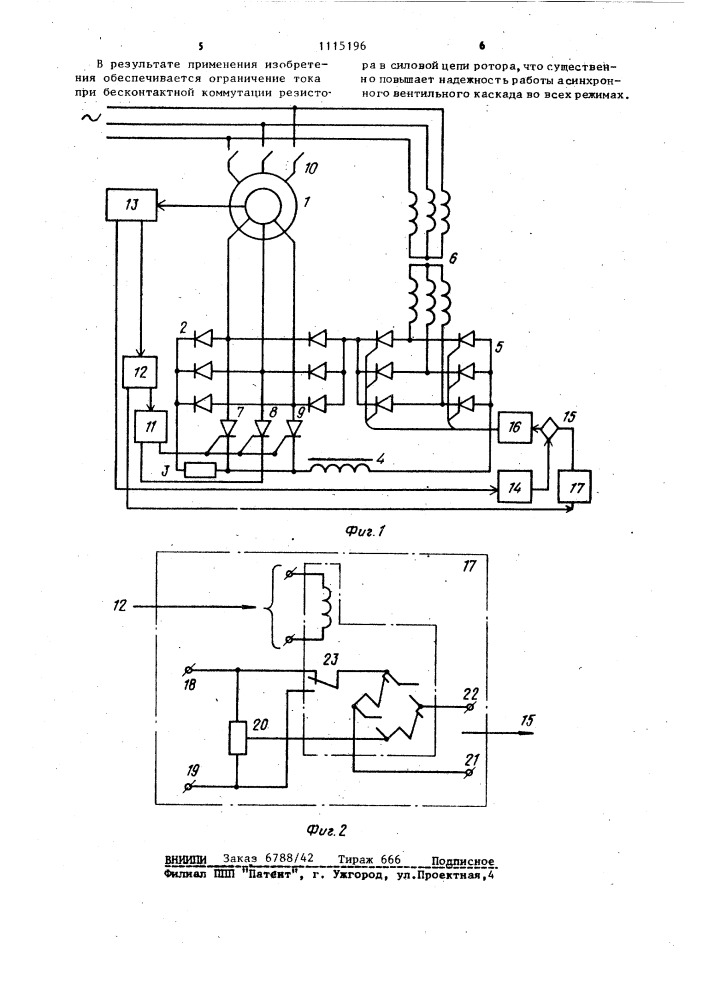 Асинхронный вентильный каскад (патент 1115196)