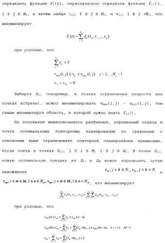 Способ для оптимизации работы поезда для поезда, включающего в себя множественные локомотивы с распределенной подачей мощности (патент 2482990)