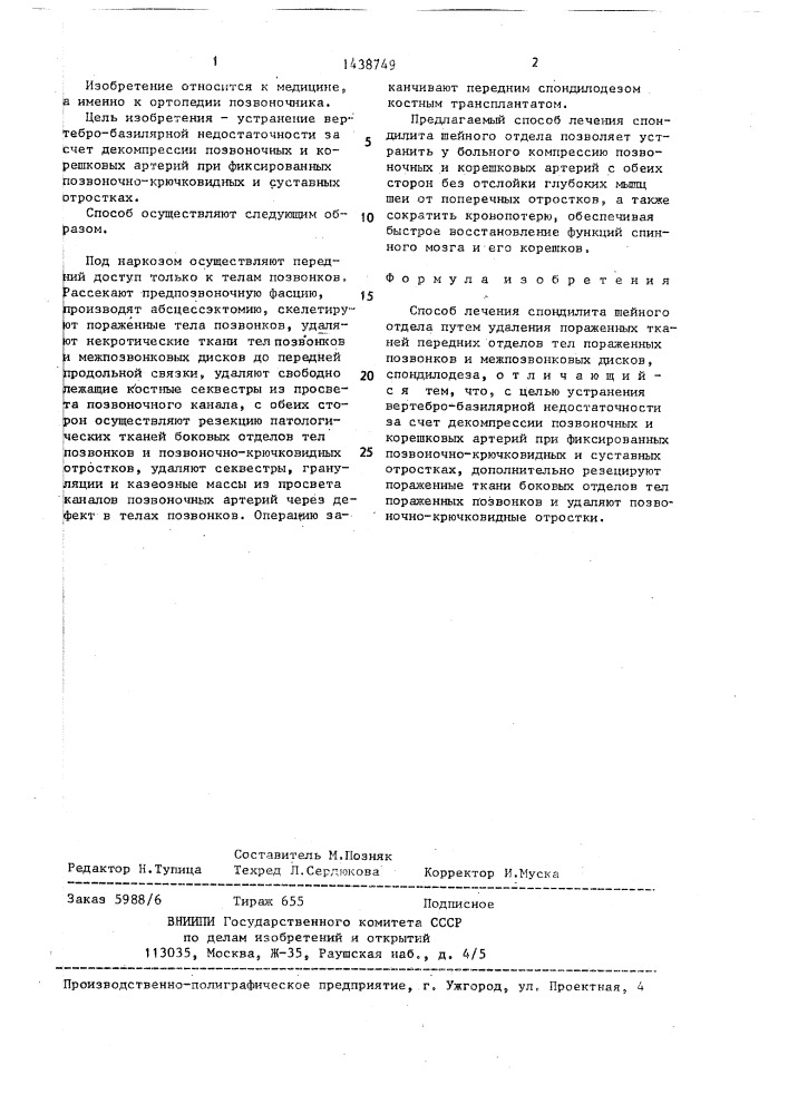 Способ лечения спондилита шейного отдела (патент 1438749)