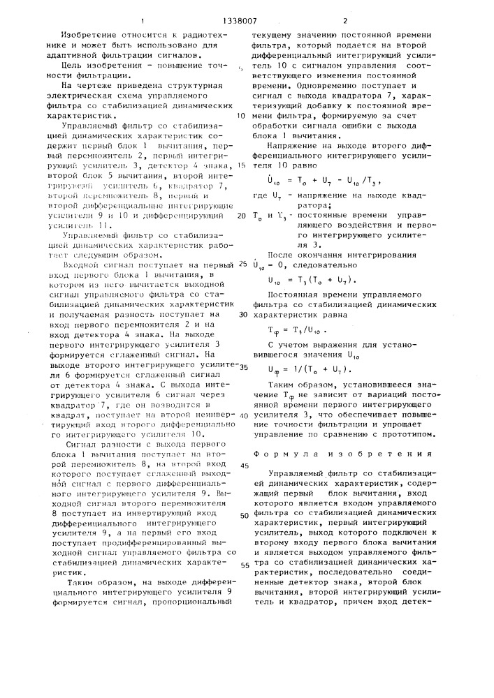 Управляемый фильтр со стабилизацией динамических характеристик (патент 1338007)