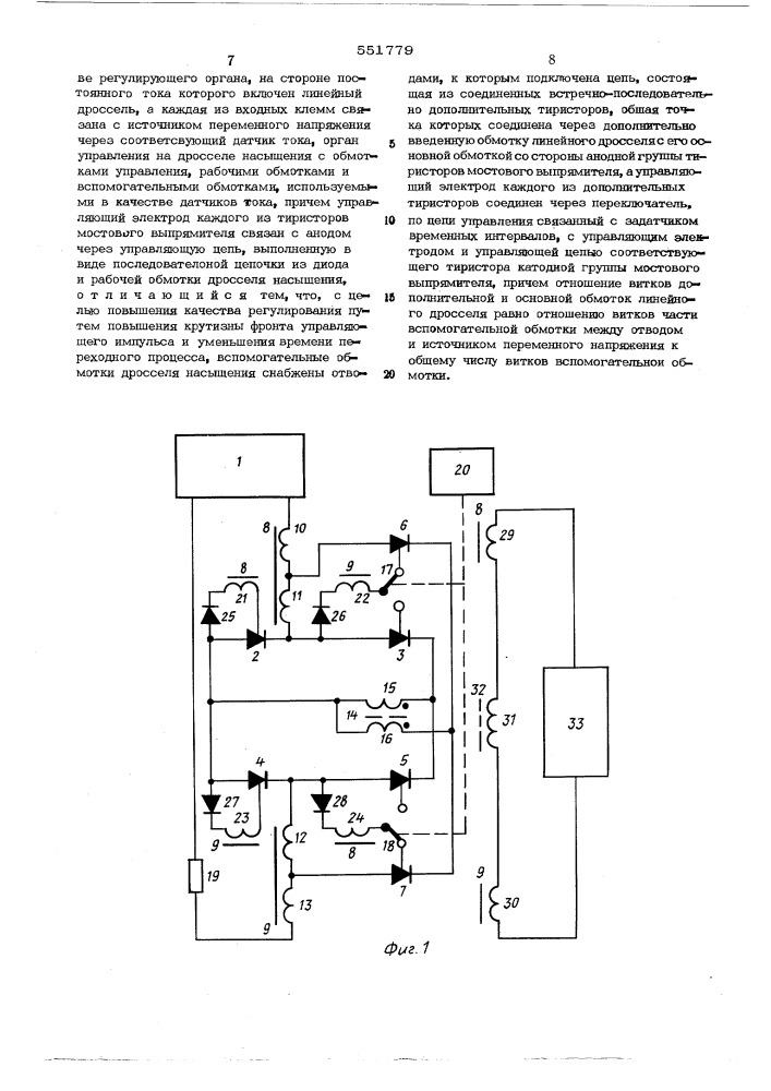 Стабилизированный источник постоянного или переменного тока (патент 551779)