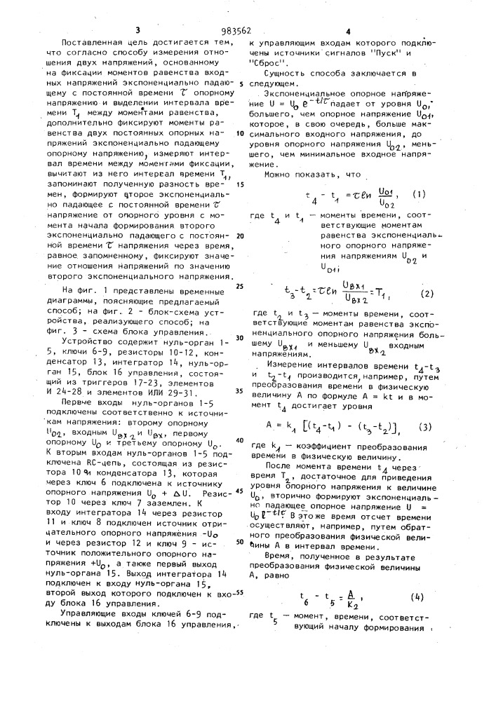 Способ измерения отношения двух напряжений (патент 983562)