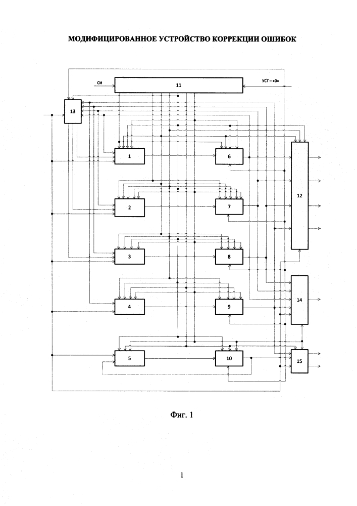 Модифицированное устройство коррекции ошибок (патент 2635253)