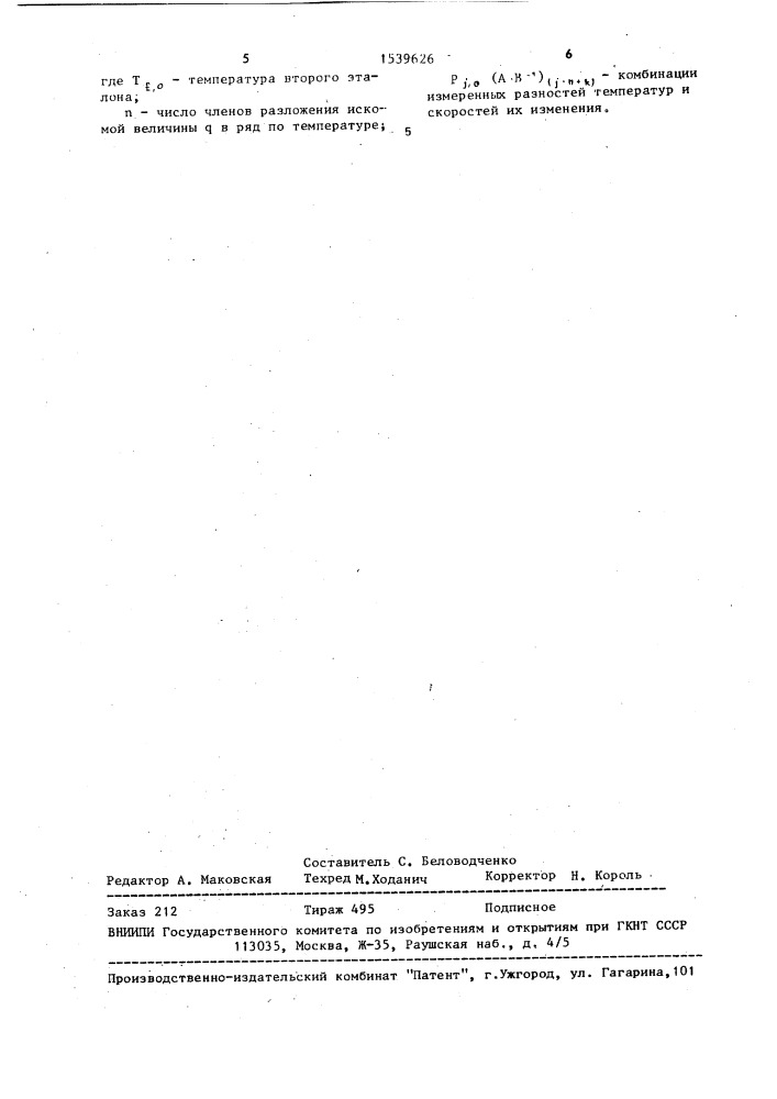 Способ количественного термического анализа веществ (патент 1539626)