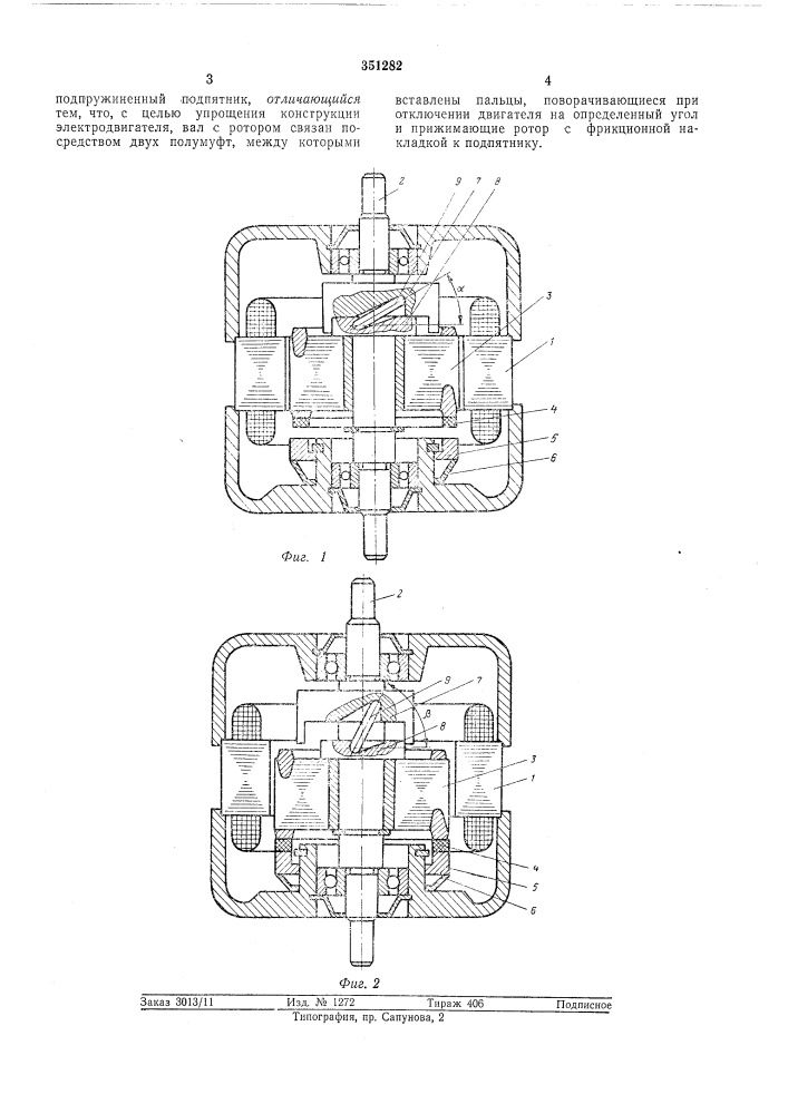 Самотормозящийся вертикальный электродвигатель (патент 351282)