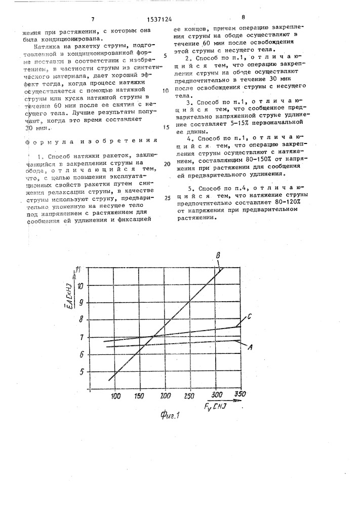 Способ натяжки ракеток (патент 1537124)