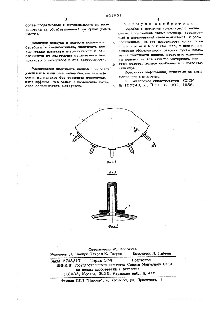 Барабан очистителя волокнистого материала (патент 607857)