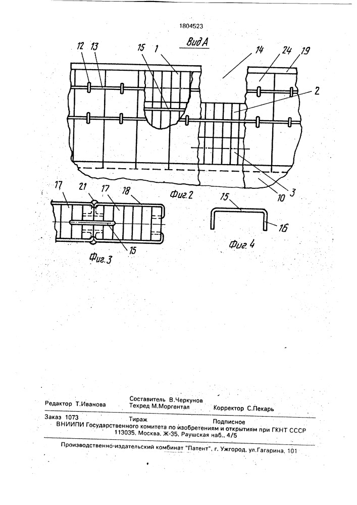 Плотина (патент 1804523)