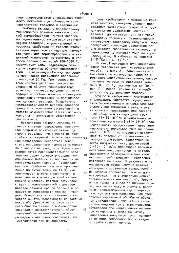 Способ термической обработки контакт-деталей герконов (патент 1690011)