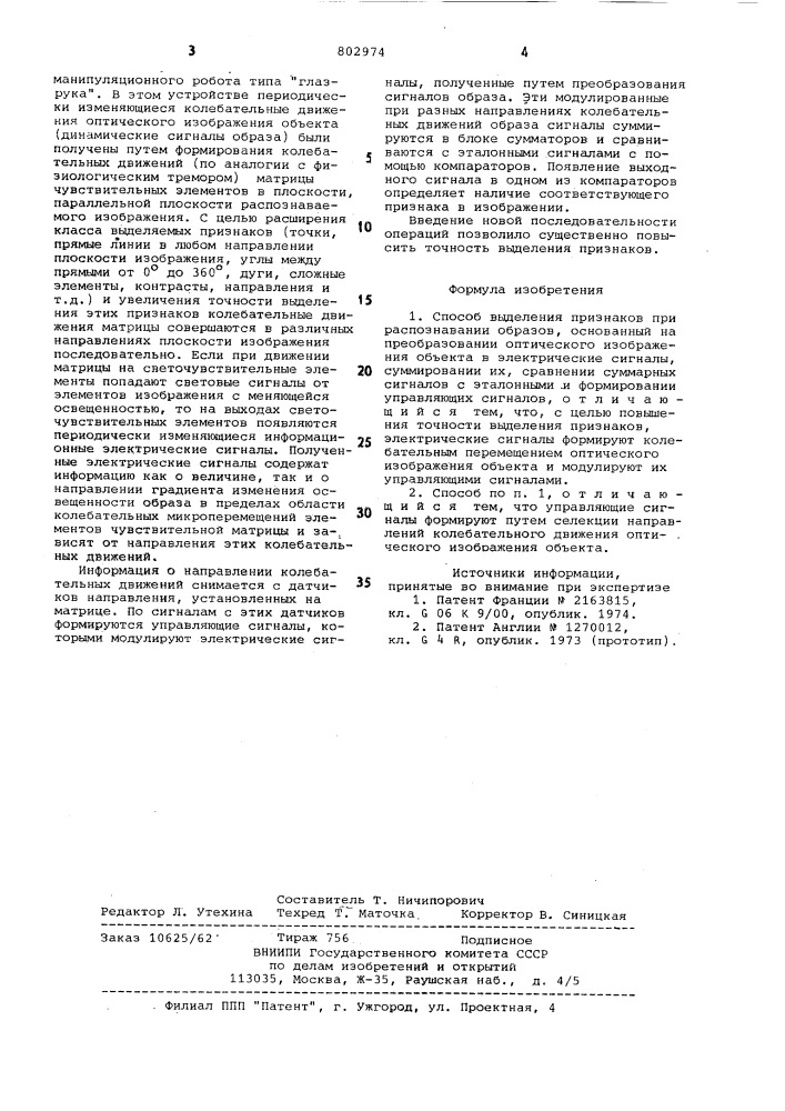 Способ выделения признаков прираспознавании образов (патент 802974)