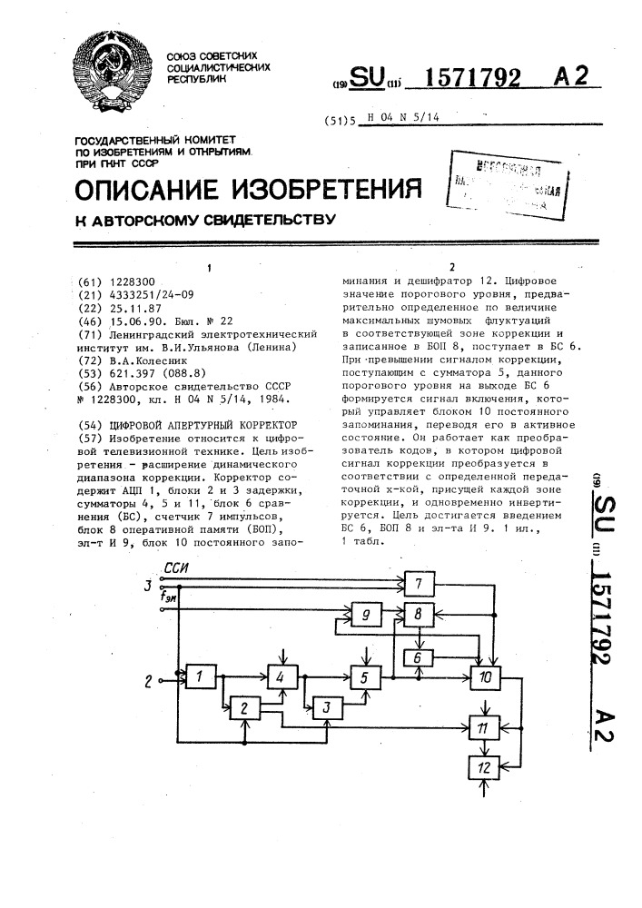 Цифровой апертурный корректор (патент 1571792)