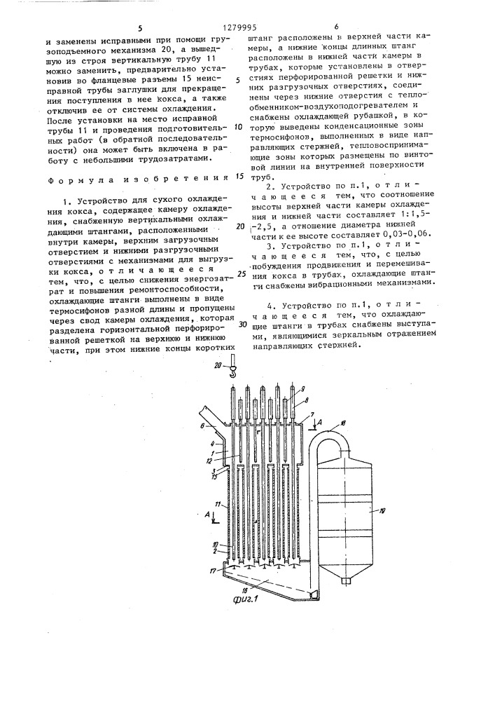 Устройство для сухого охлаждения кокса (патент 1279995)