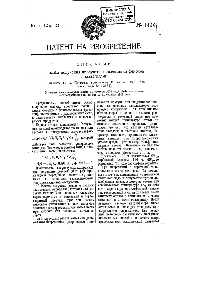 Способ получения продуктов конденсации фенолов с альдегидами (патент 6803)