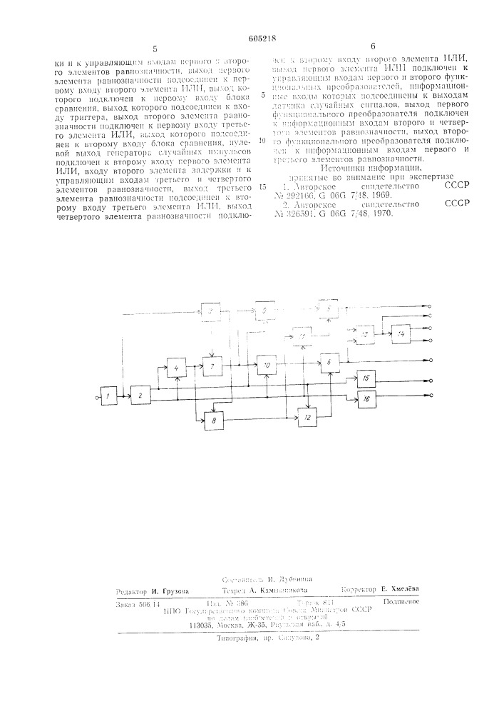 Устройство для моделирования каналов передачи дискретной информации (патент 605218)