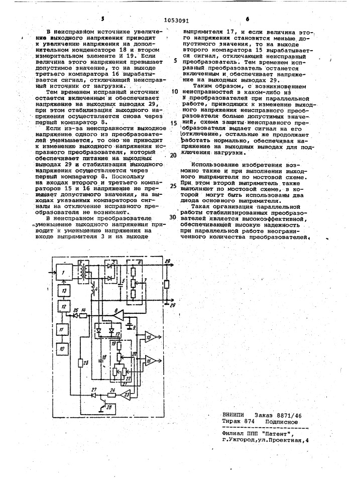 Стабилизированный преобразователь постоянного напряжения (патент 1053091)