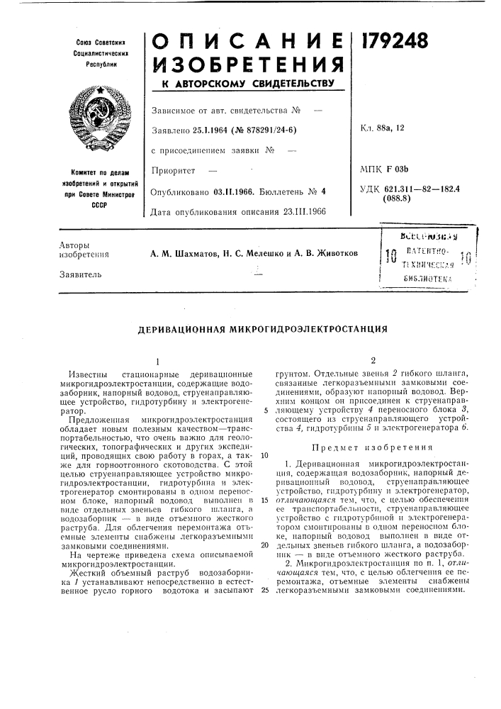 Патент ссср  179248 (патент 179248)