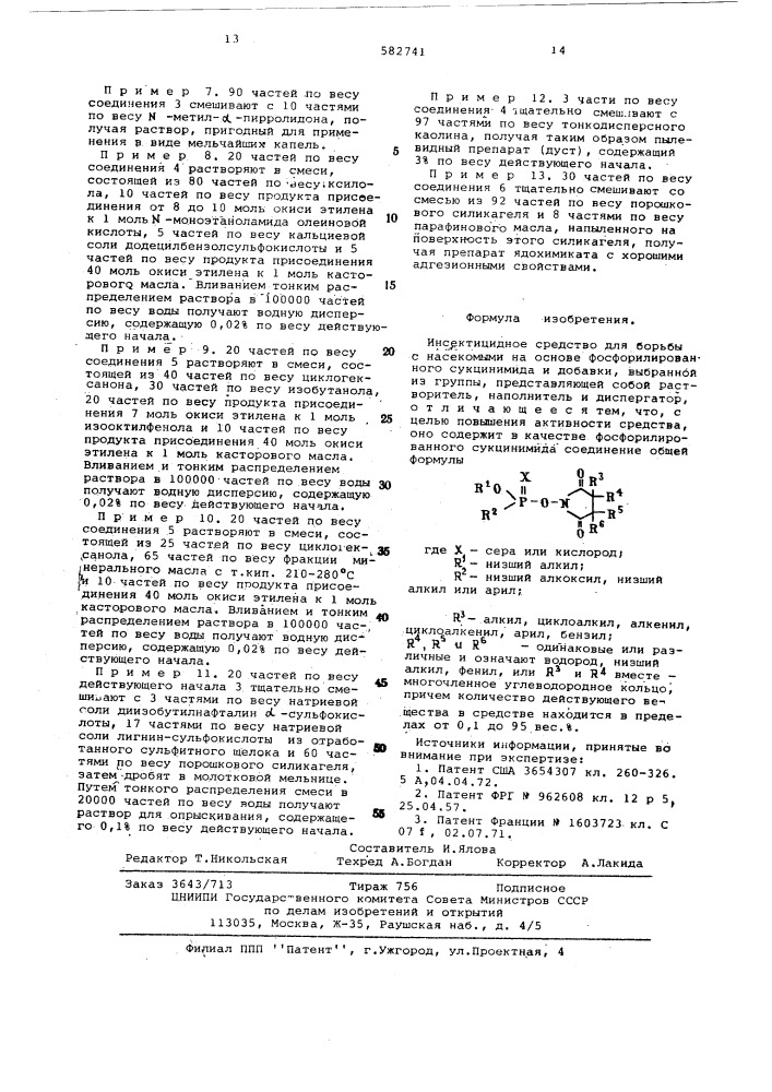 Инсектицидное средство (патент 582741)