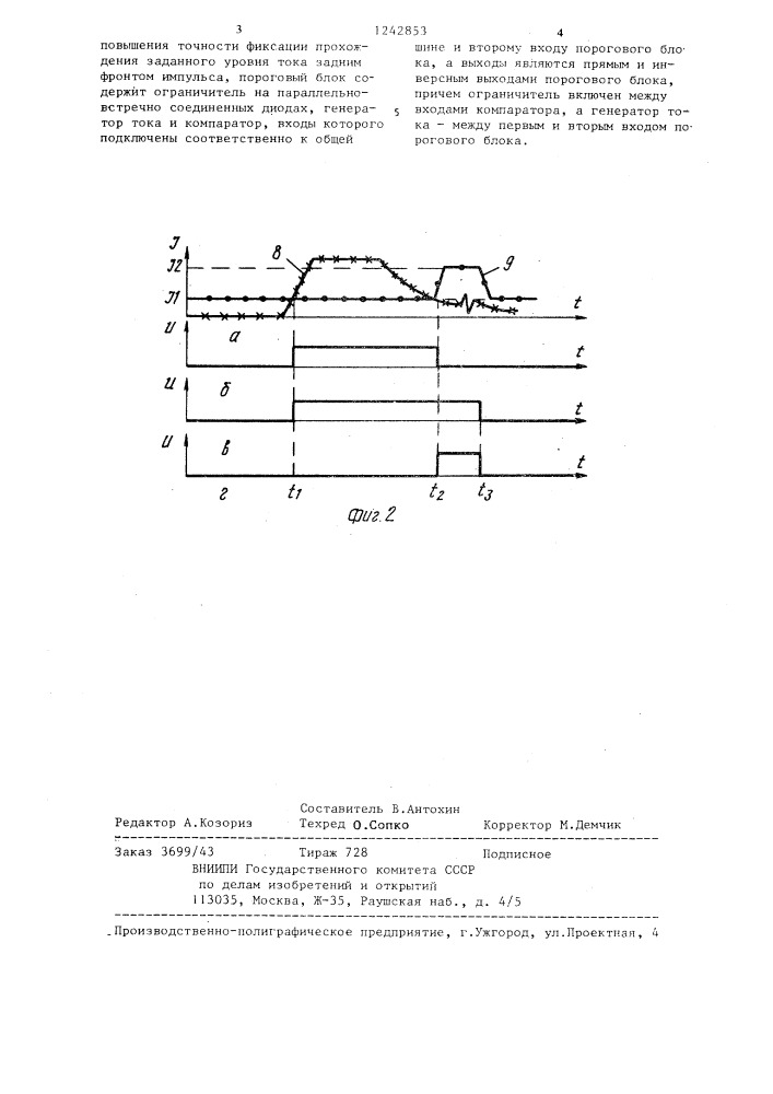 Устройство для фиксации момента прохождения заданного уровня задним фронтом импульса (патент 1242853)