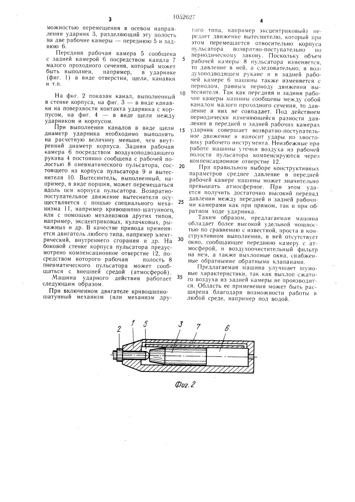 Машина ударного действия (патент 1052627)