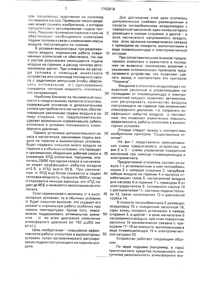 Отопитель транспортного средства (патент 1743918)