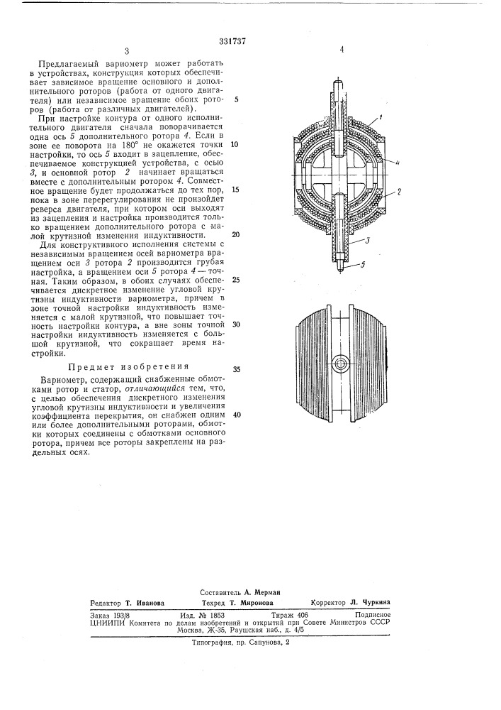 Патент ссср  331737 (патент 331737)
