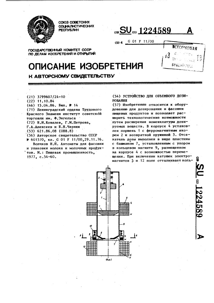 Устройство для объемного дозирования (патент 1224589)