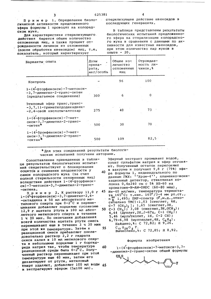 1-(4-фторфенокси)-7-метокси-3,7диметил-2-транс-октен, обладающий стерилизующей активностью для колорадского жука (патент 625381)