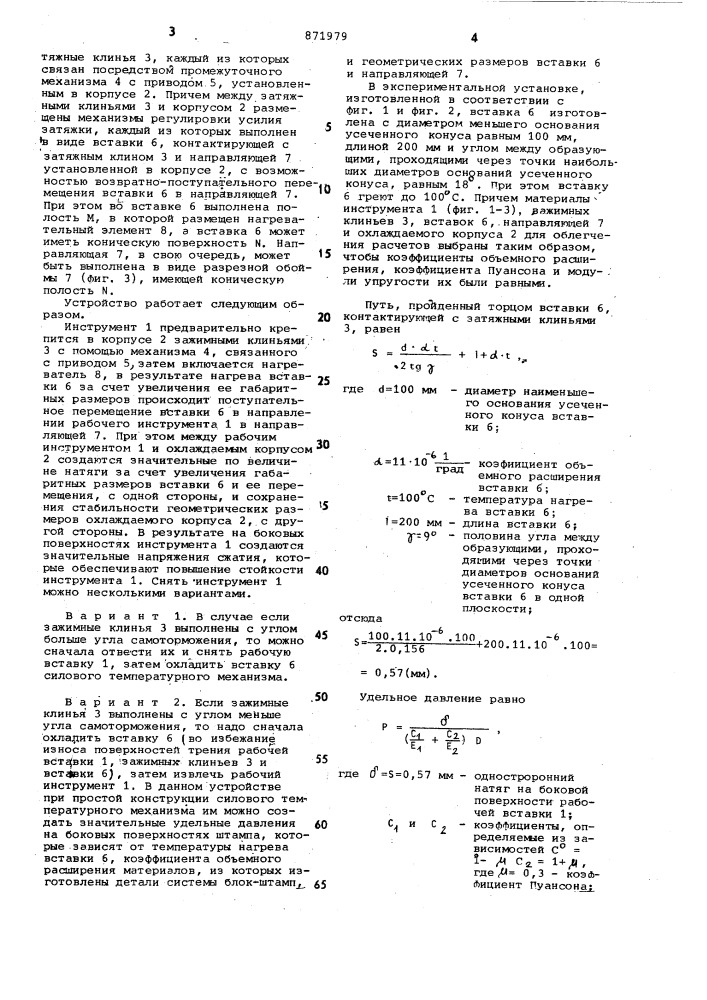 Устройство для крепления штампового инструмента (патент 871979)