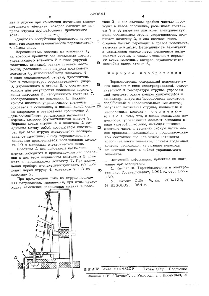 Переключатель (патент 520641)