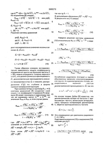 Способ определения диэлектрической проницаемости грунта планеты (патент 2002272)