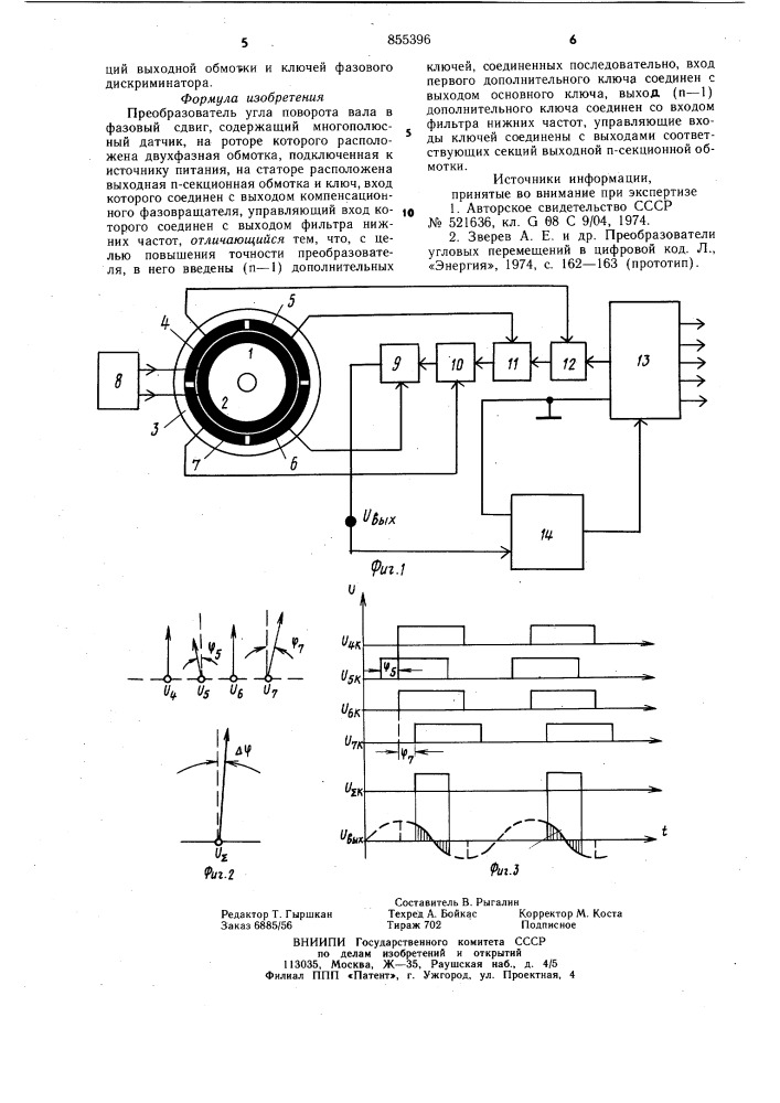 Преобразователь угла поворота вала в фазовый сдвиг (патент 855396)