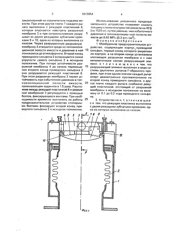 Мембранное предохранительное устройство (патент 1813954)