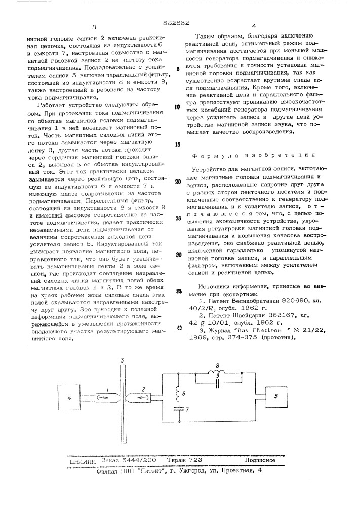 Устройство для магнитной записи (патент 532882)