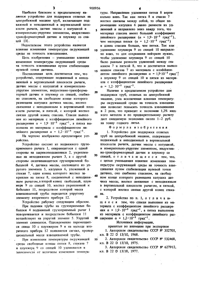 Устройство для поддержки отлитых труб на центробежной машине (патент 900956)