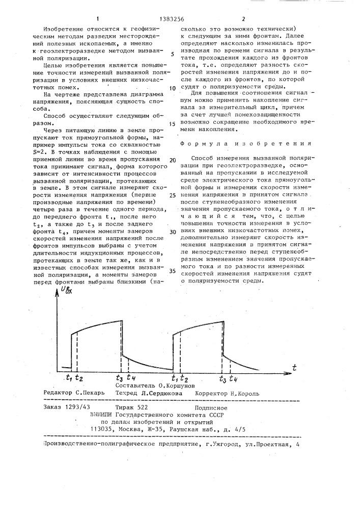 Способ измерения вызванной поляризации (патент 1383256)